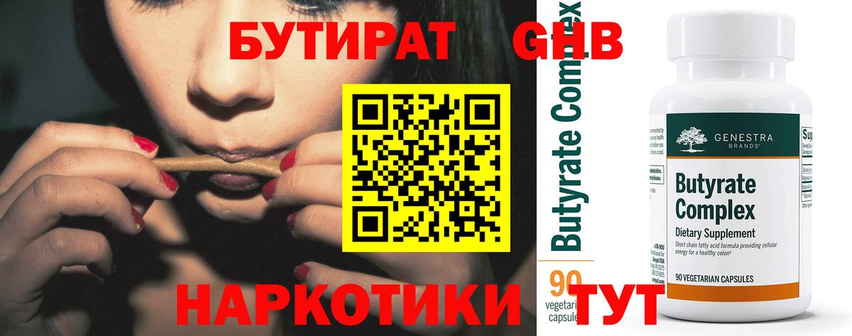 Бутират оксибутират Тула