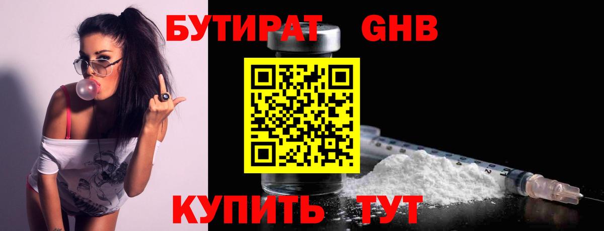 Бутират жидкий экстази  Вход с VPN  Бутират  Тула 