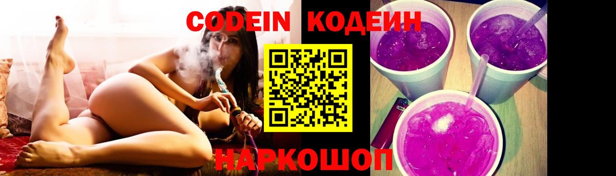 Кодеин напиток Lean (лин)  Вход с VPN  купить наркотики цена  Тула  Кодеиновый сироп Lean Purple Drank 
