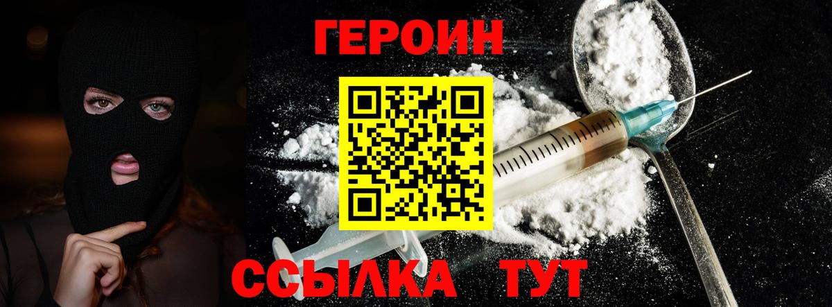 ГЕРОИН хмурый  Героин  Тула  Вход с VPN 